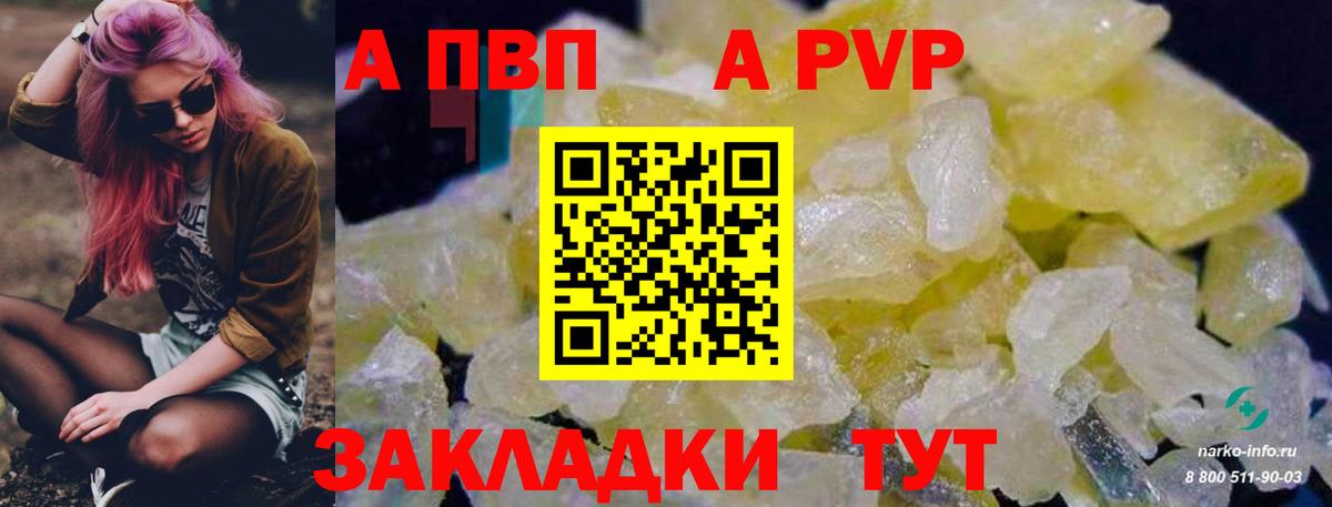 A-PVP мука  APVP  Петропавловск-Камчатский  Вход с VPN  A-PVP крисы CK 