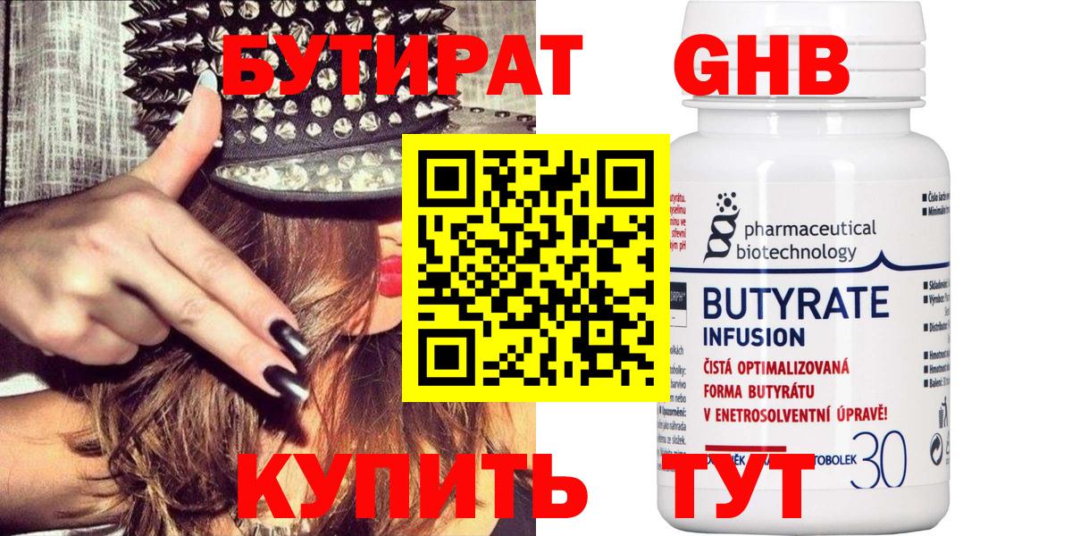 Бутират бутик  Вход с VPN  Петропавловск-Камчатский 