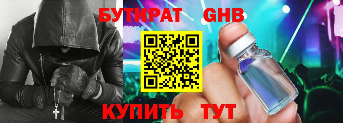 Бутират оксибутират Петропавловск-Камчатский