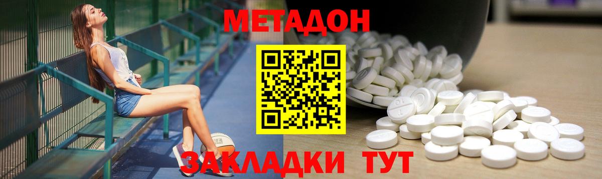 Метадон methadone Петропавловск-Камчатский