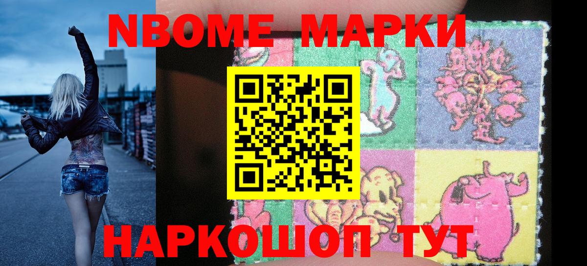 Наркотические марки 1,8мг Петропавловск-Камчатский
